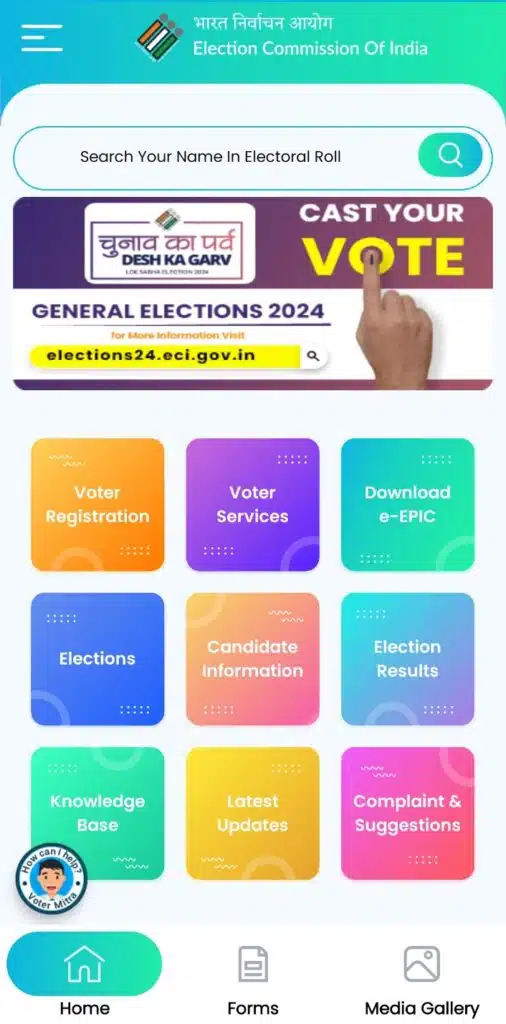 Voter ID Card Download: नया वोटर ID कार्ड डाउनलोड करें, मोबाईल से घर बैठे, यह रहा सबसे आसान तरीका